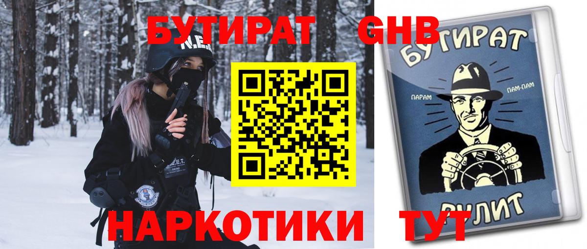 БУТИРАТ жидкий экстази  Вход с VPN  Урус-Мартан 
