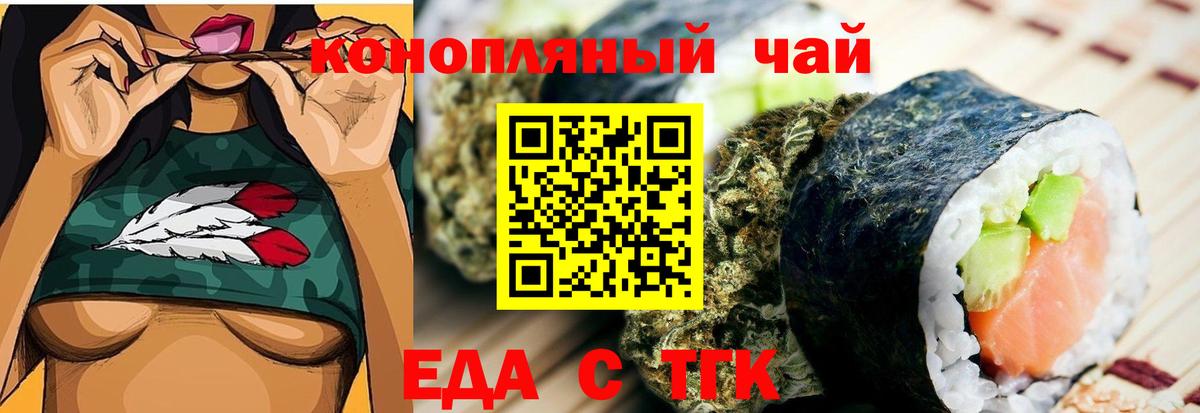 Еда ТГК марихуана  Вход с VPN  Урус-Мартан 
