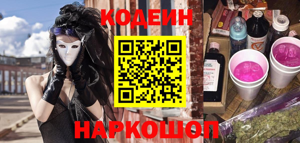 Codein Purple Drank  Кодеин напиток Lean (лин)  Вход с VPN  Урус-Мартан 
