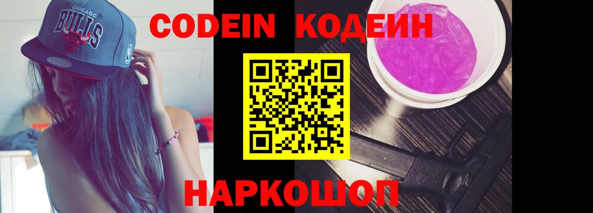 Codein Purple Drank Урус-Мартан