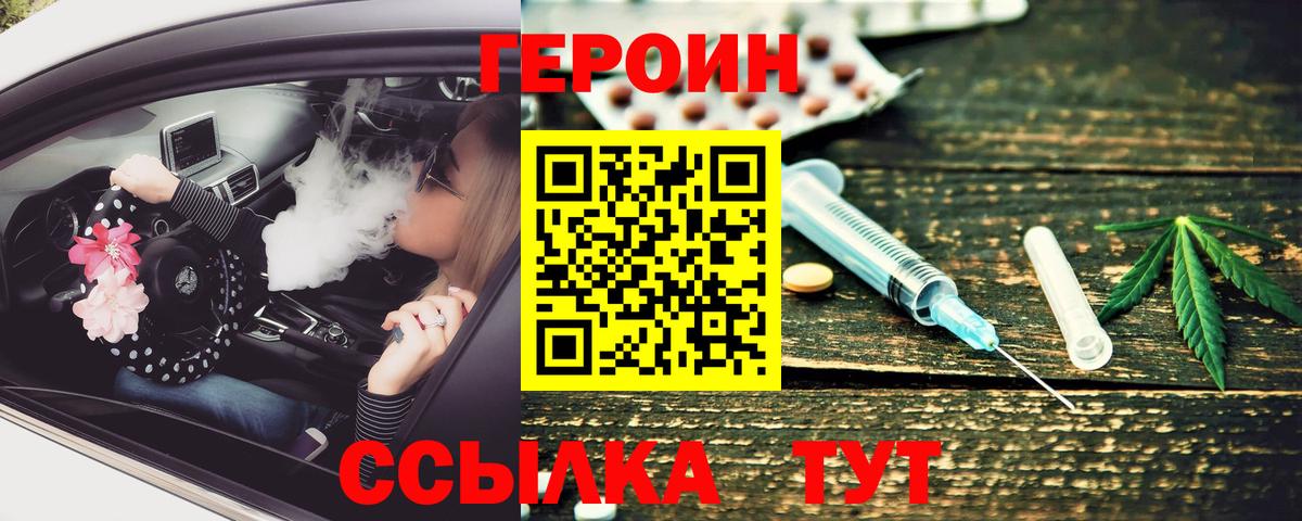 Героин VHQ  Вход с VPN  Урус-Мартан 