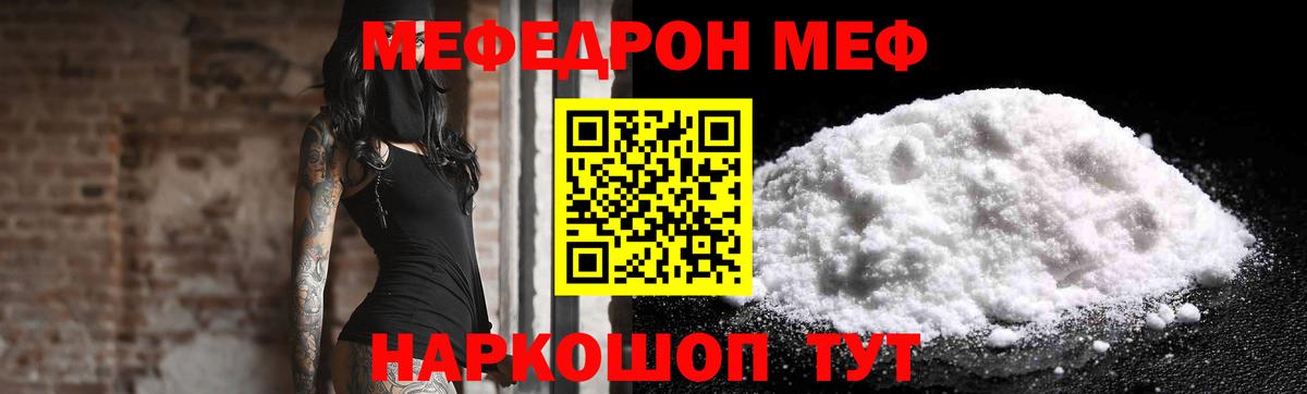 Меф мяу мяу Урус-Мартан